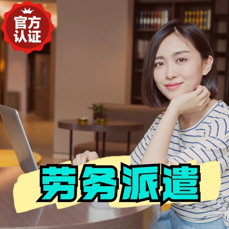 宾川丹灶劳务派遣 丹灶劳务输出 丹灶劳务外包